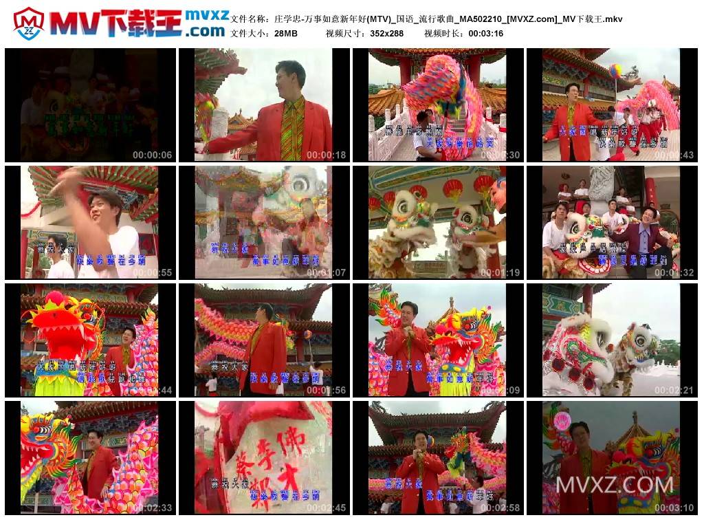 庄学忠-万事如意新年好(MTV)_国语_流行歌曲_MA502210